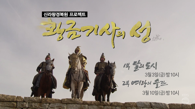 '천 년 전 신라왕경을 만난다'
